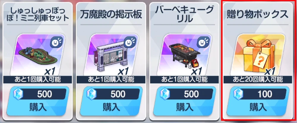 青輝石ウィークリーショップの贈り物は避けたい_絆100・絆50の作り方と絆ランク上げのメリット_ブルアカ