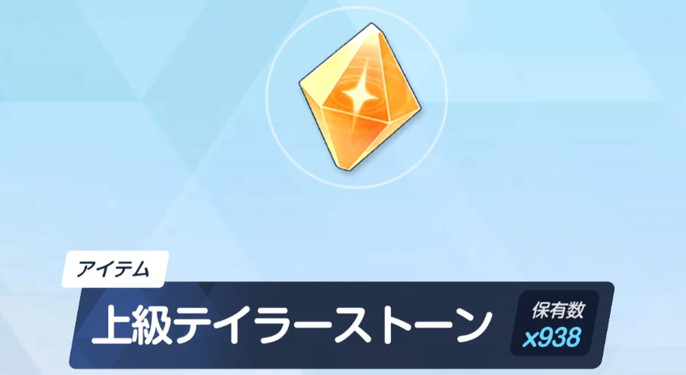 テイラーストーンの数も気にかける_絆100・絆50の作り方と絆ランク上げのメリット_ブルアカ
