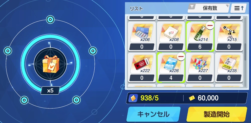 贈り物を他の贈り物に変換_絆100・絆50の作り方と絆ランク上げのメリット_ブルアカ