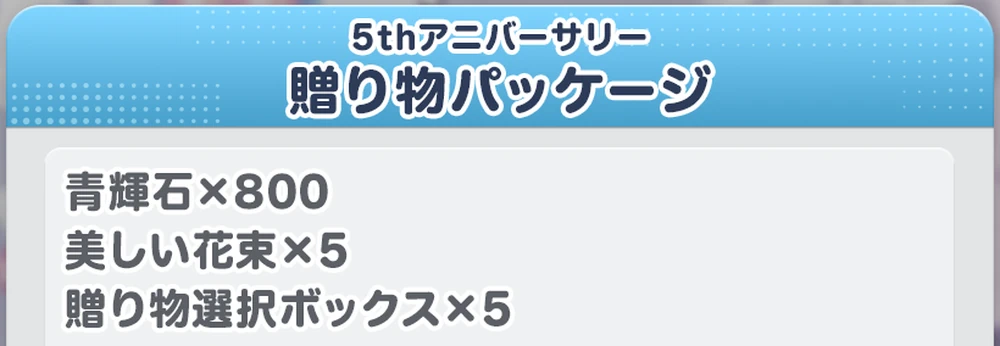 贈り物が含まれる課金パックを購入する_絆100・絆50の作り方と絆ランク上げのメリット_ブルアカ