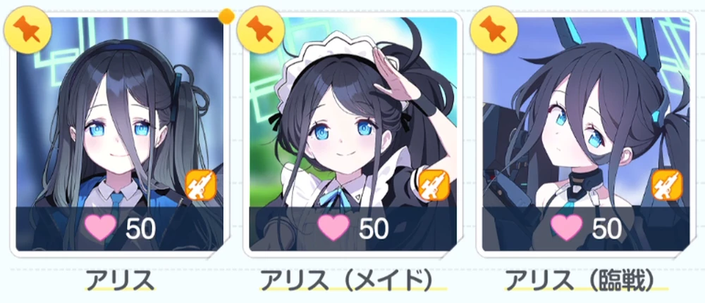 別衣装も反映される_絆100・絆50の作り方と絆ランク上げのメリット_ブルアカ