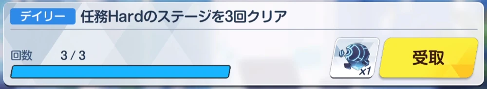 毎日どこか20周＆任務ハードを3周する_絆100・絆50の作り方と絆ランク上げのメリット_ブルアカ