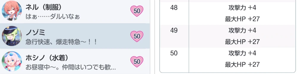 ステータスボーナスは絆ランク50で最大_絆100・絆50の作り方と絆ランク上げのメリット_ブルアカ
