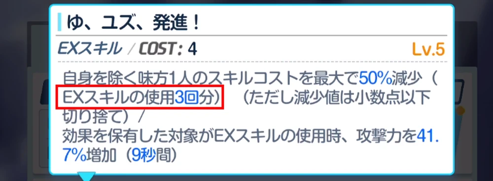 1回で3回分半減_臨戦ユズ_ブルアカ