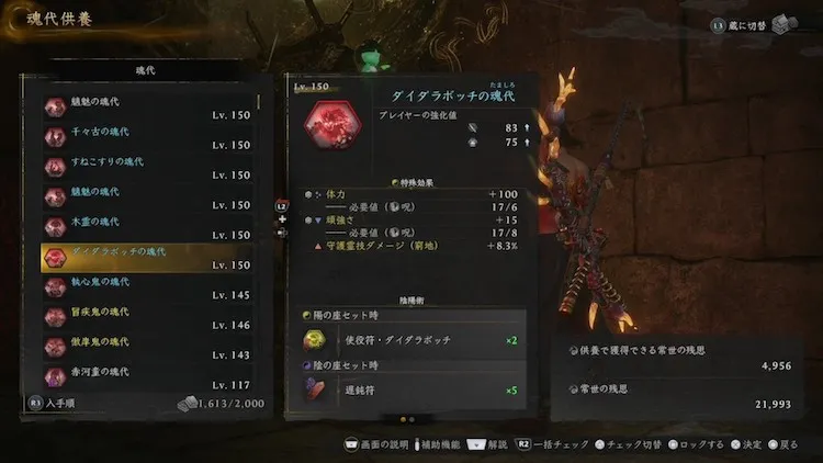 仁王3_常世の残思_魂代供養