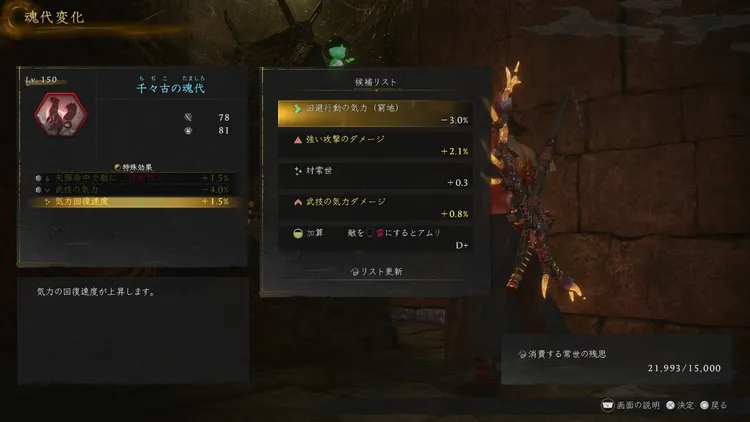 仁王3_常世の残思_魂代変化