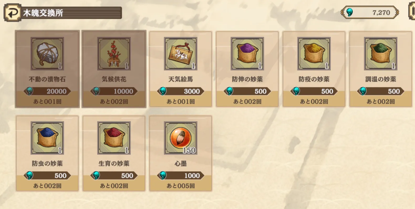 サクナヒヌカ_木魄交換所