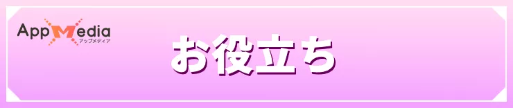 ぽこあポケモン_お役立ち