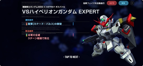 Gジェネ_SEED_X_ASTRAY_ヒストリー攻略