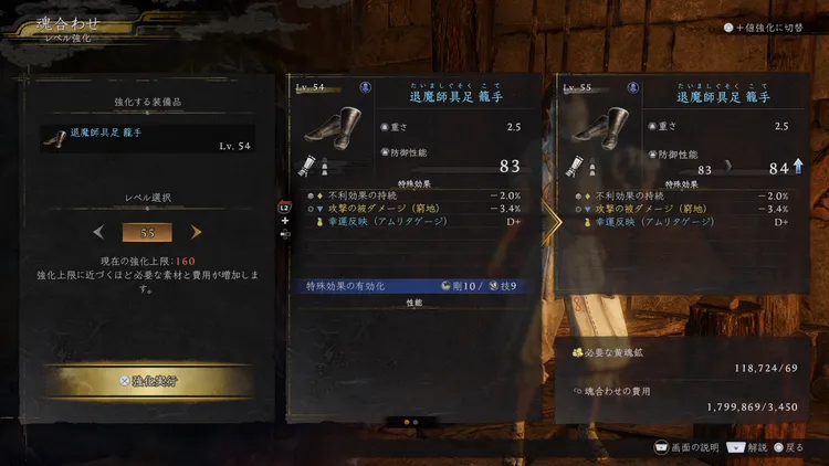 仁王3_黄魂鉱_魂合わせ