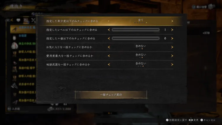 仁王3_黄魂鉱_魂抜き_補助機能