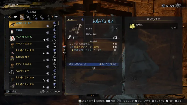 仁王3_黄魂鉱_魂抜き