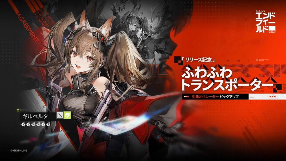 エンドフィールド_ふわふわトランスポーター