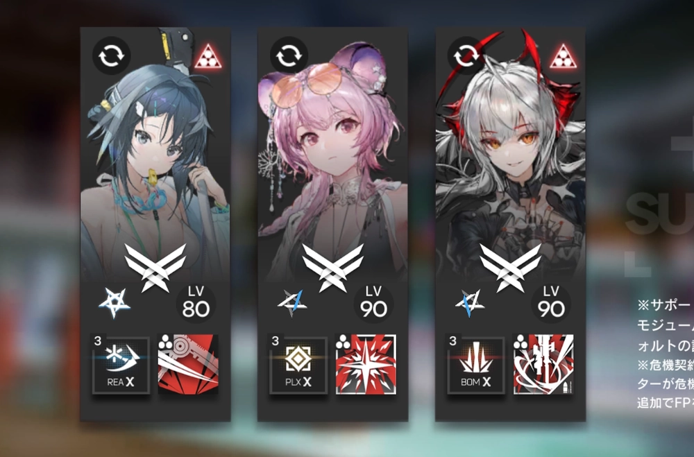 アークナイツ_サポートを貸せる