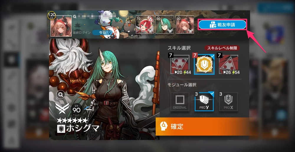 アークナイツ_サポート画面から申請2