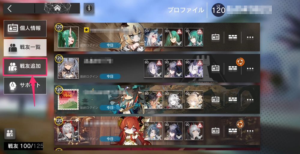 アークナイツ_戦友追加2