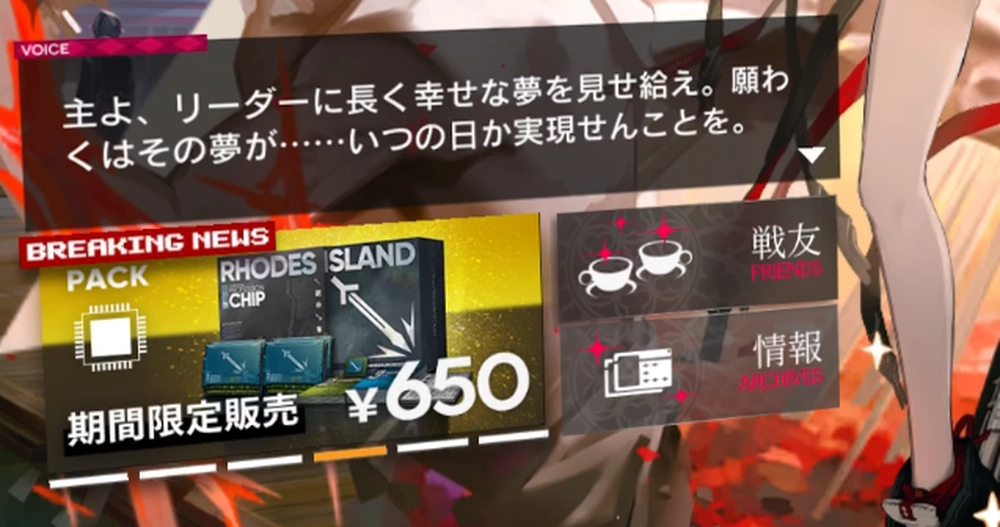 アークナイツ_戦友追加1