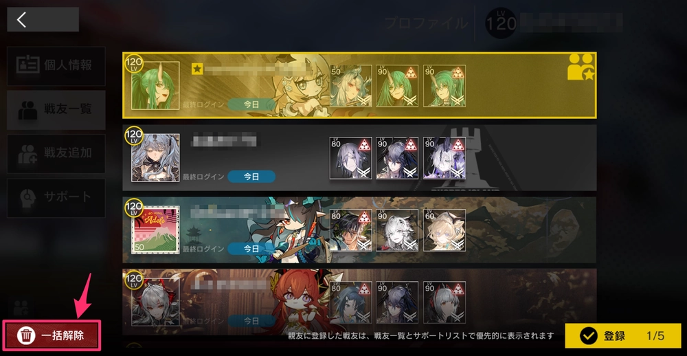 アークナイツ_親友解除