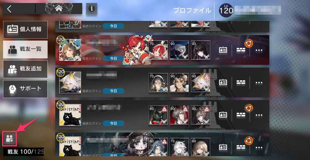 アークナイツ_親友機能