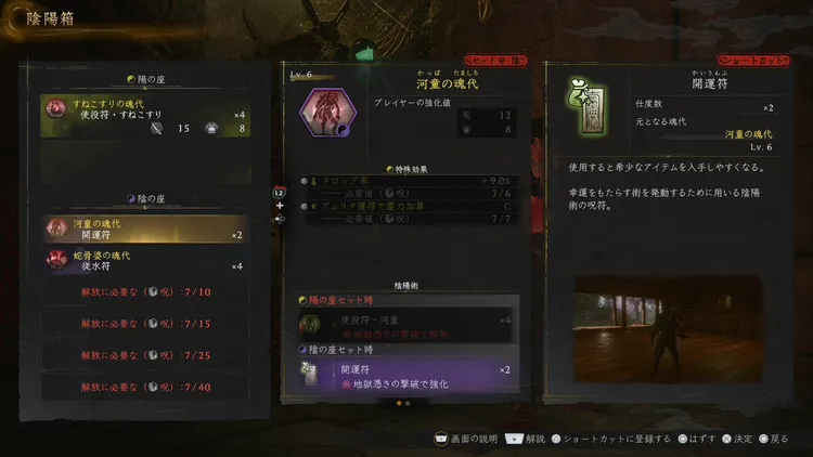 仁王3_おすすめ陰陽術_開運符