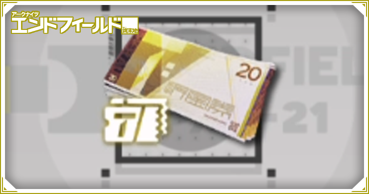 折金券の効率的な入手方法と使い道