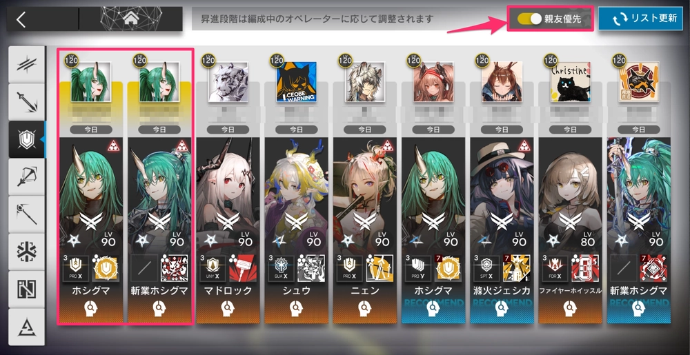 アークナイツ_サポート優先