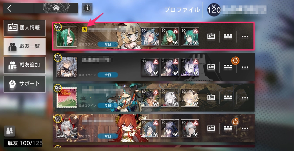 アークナイツ_一覧優先