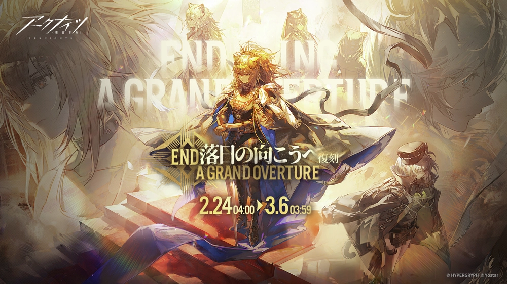 アークナイツ_落日の向こうへ