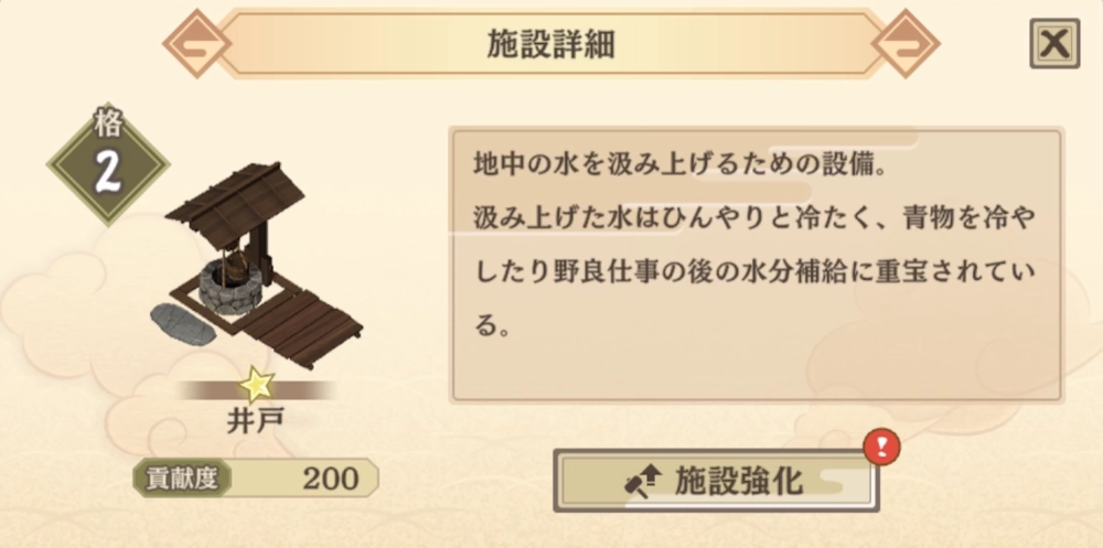 サクナヒヌカ_貢献度