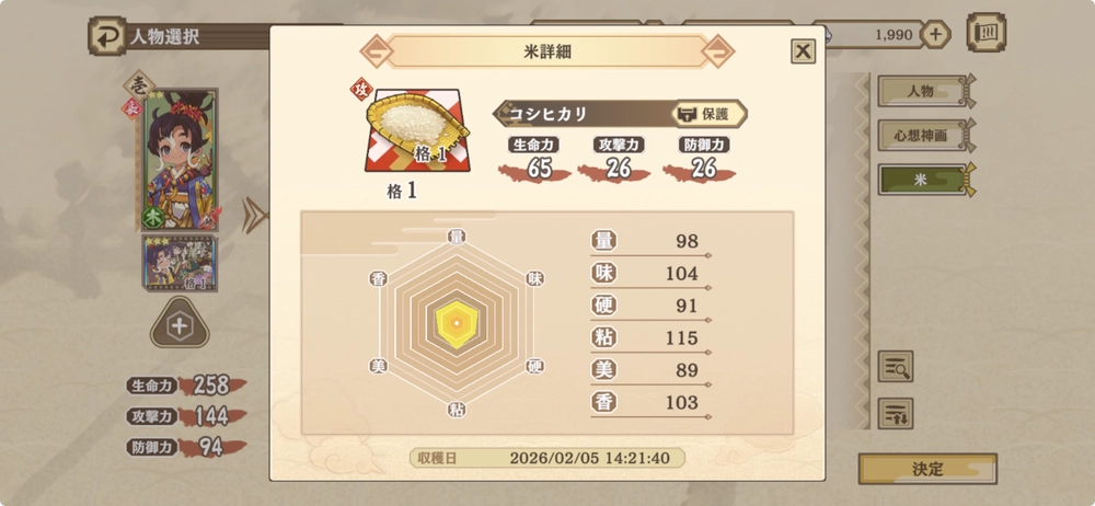 サクナヒヌカ_米の品質