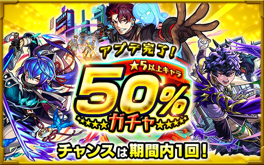 モンスト_Ver.31.3アプデガチャ