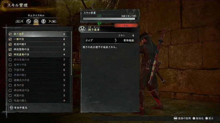 仁王3_サムライスキル