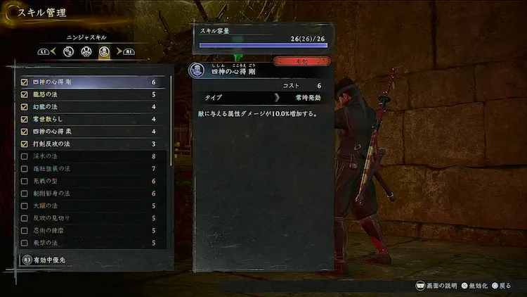 仁王3_ニンジャスキル