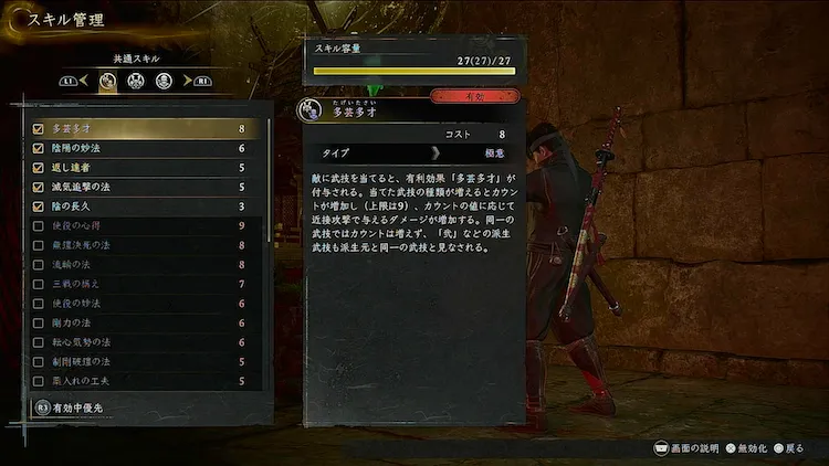 仁王3_共通スキル