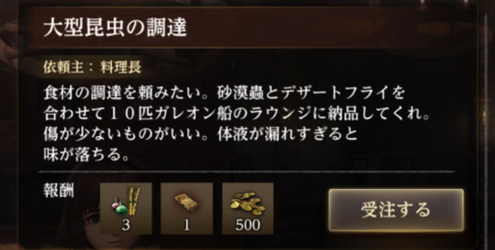 サソリ女の足と香草の調達をクリアで解放_大型昆虫の調達の攻略と進め方_ダフネ