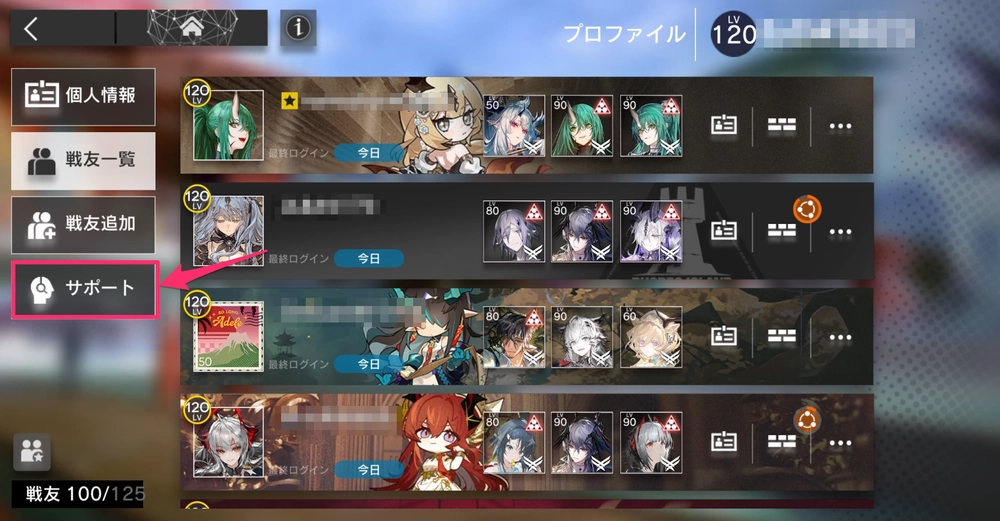 アークナイツ_サポート