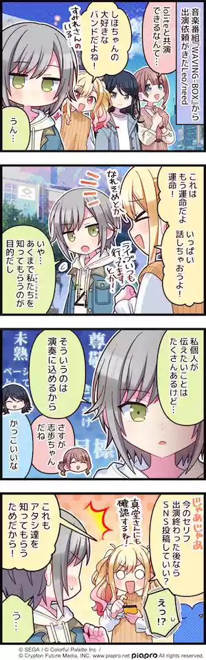 プロセカ_第344話「憧れのバンドと」