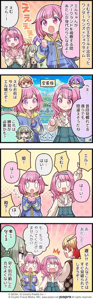 プロセカ_第346話「えむ殿下現る！」