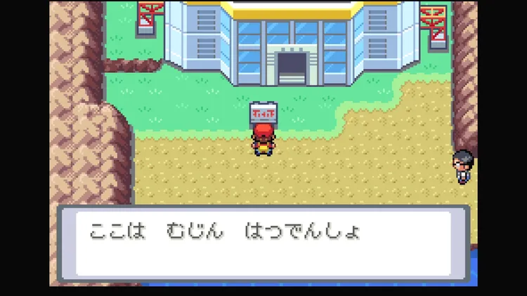 むじんはつでんしょ