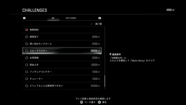 スピードクリア