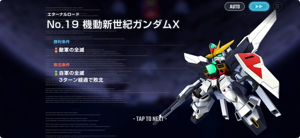 ガンダムXエキスパート_ジージェネ_エターナルロード