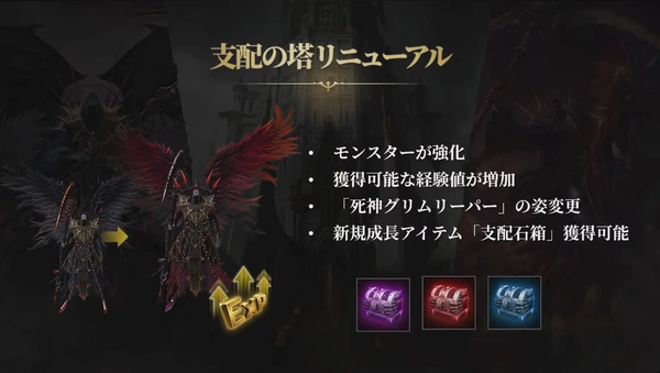 リネージュM_支配の塔リニューアル_RISING_STORM-3