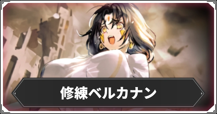 修練ベルカナン_アイキャッチ_ウィザードリィダフネ