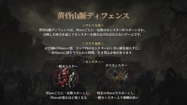 リネージュM_RISING_STORM_黄昏山脈ディフェンス-2