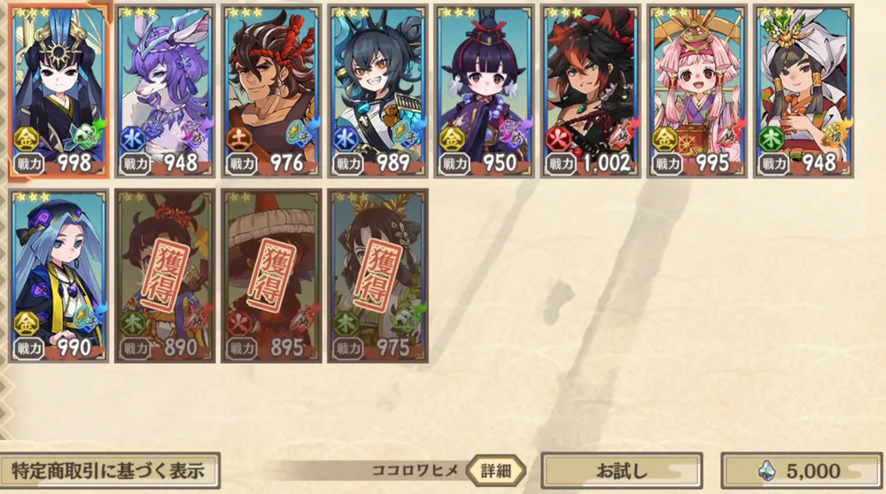 サクナヒヌカ_恒常人物購入