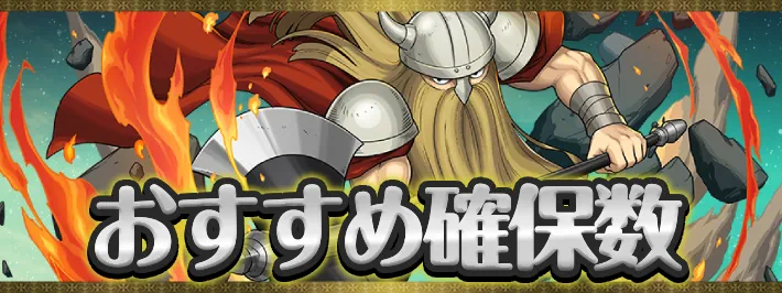 【パズドラ】フリーレン確保数おすすめ|何体確保するべき?