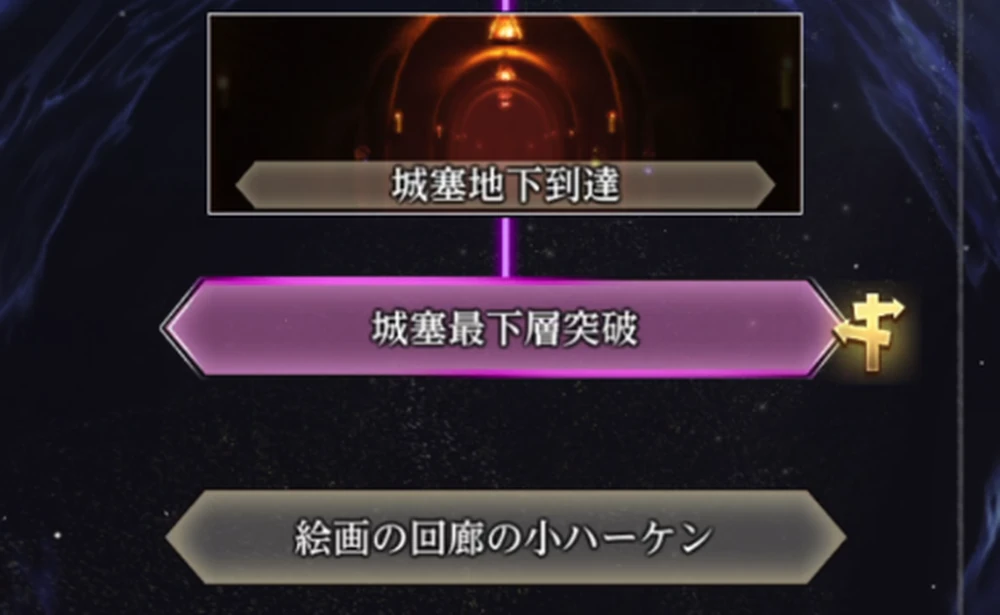 城塞最下層突破_行方不明者の捜索の攻略と進め方_ダフネ
