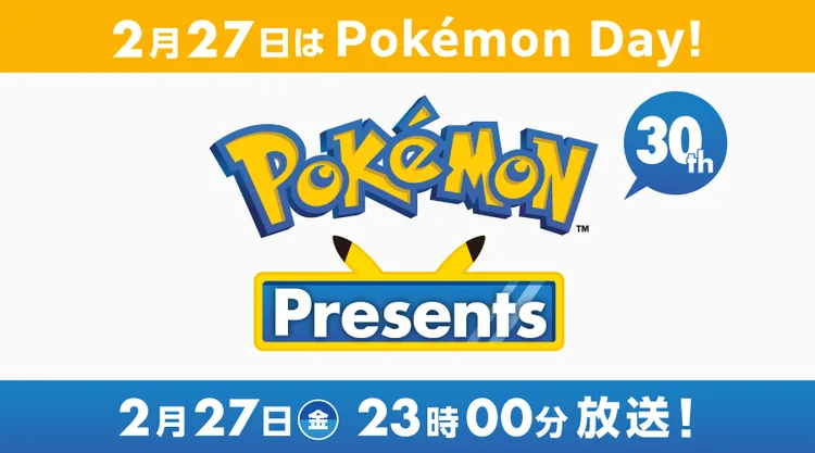 ポケモンプレゼンツ2026