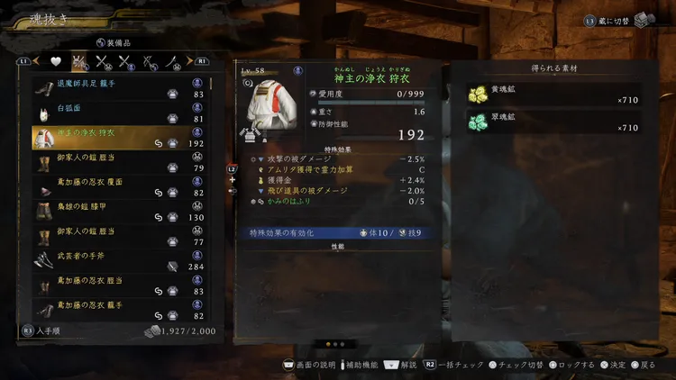 仁王3_翠魂鉱_魂抜き