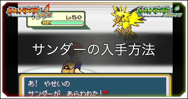 FRLG_サンダー_アイキャッチ